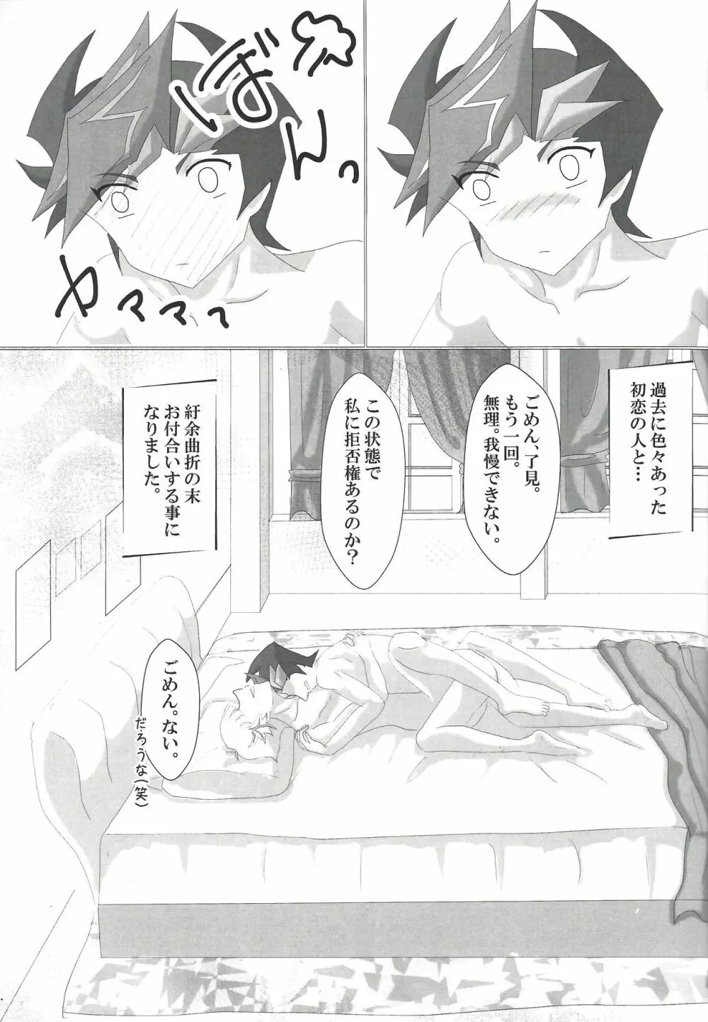 お付合い始めました - page29