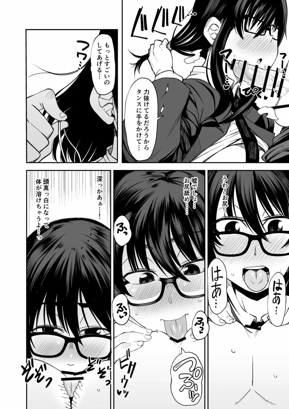 お姉さんが君の初めてもらってあげようか!? - page13