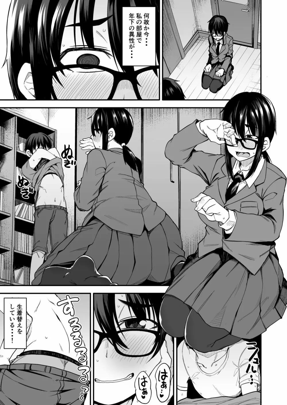 お姉さんが君の初めてもらってあげようか!? - page2