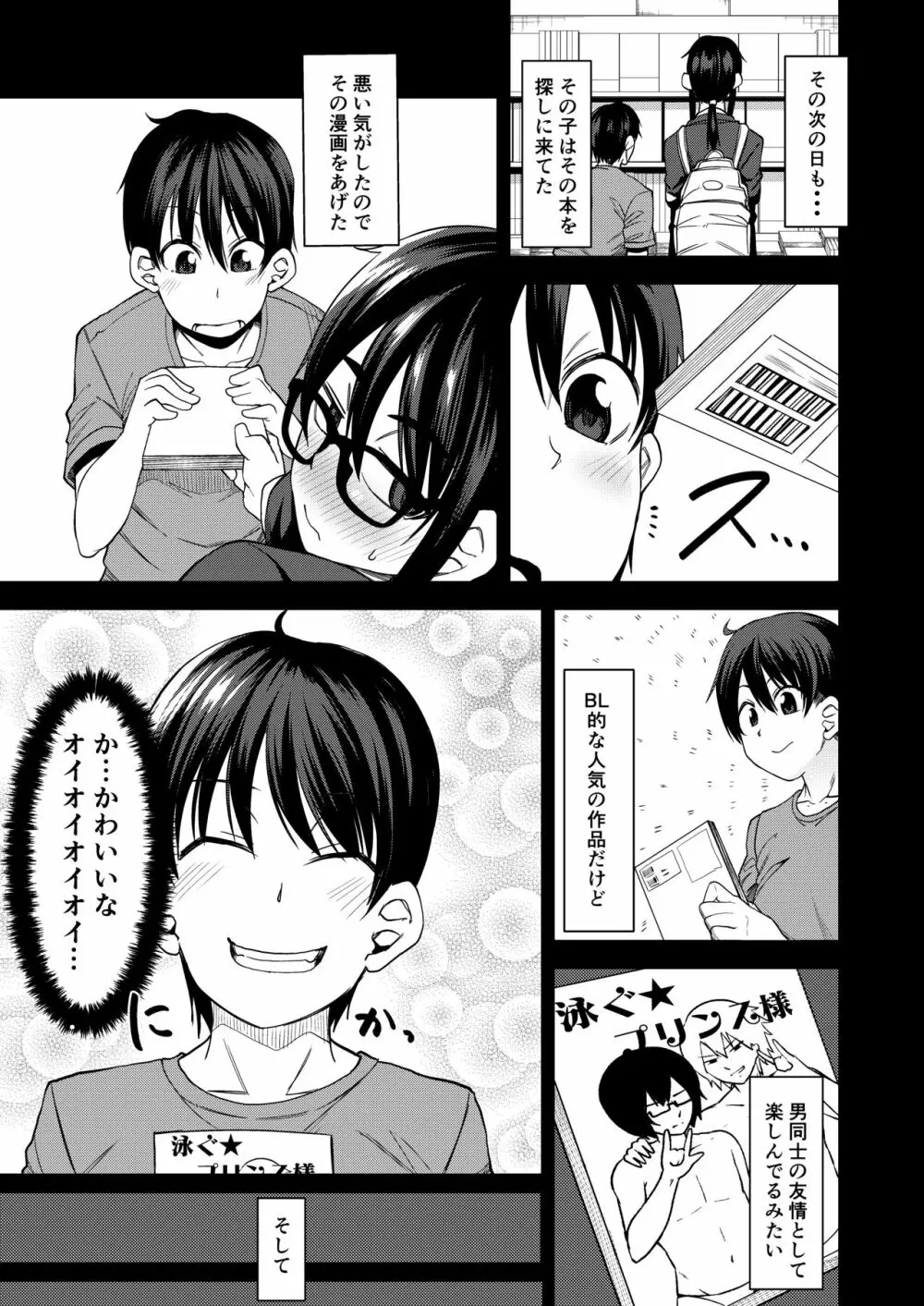 お姉さんが君の初めてもらってあげようか!? - page4