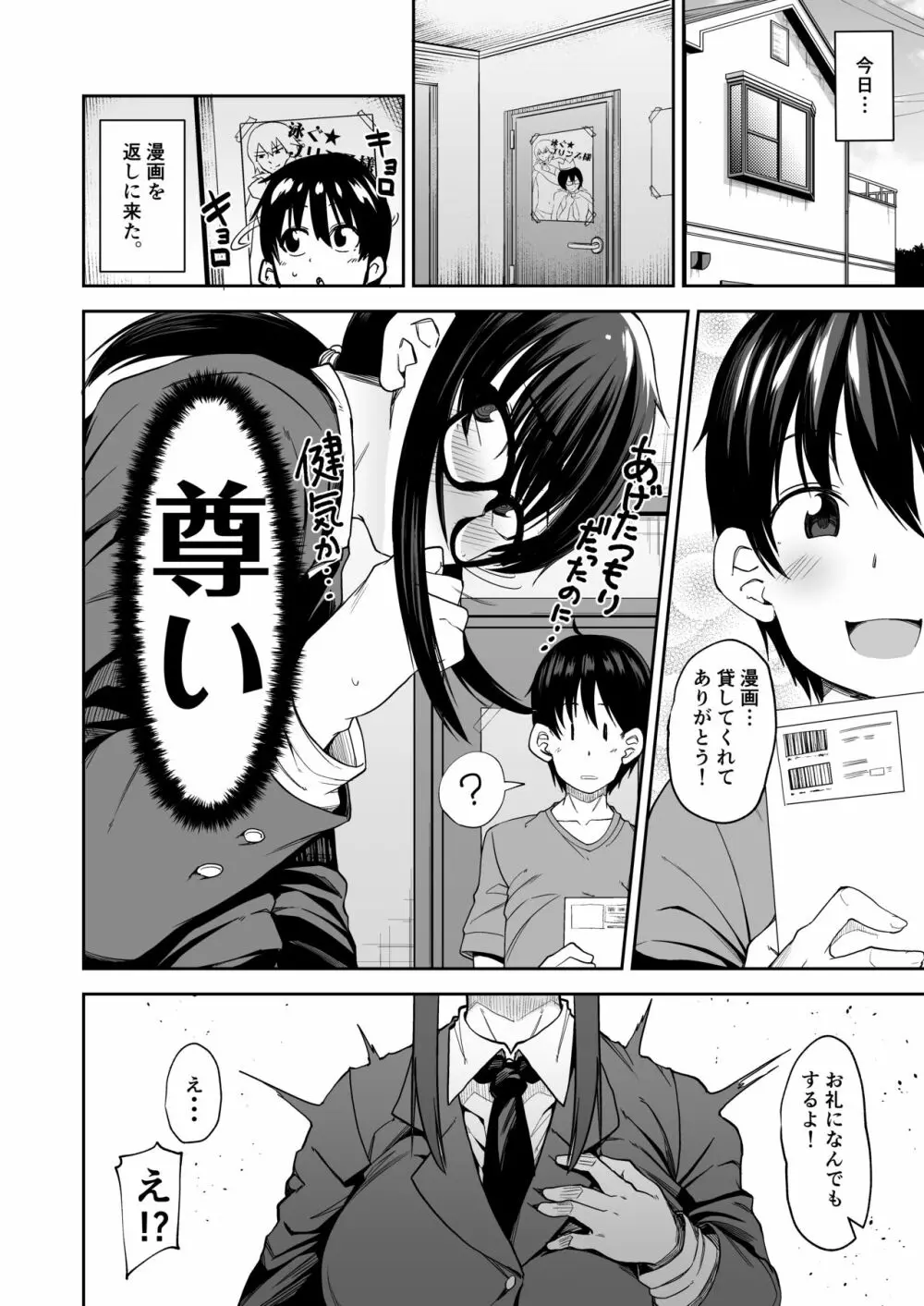 お姉さんが君の初めてもらってあげようか!? - page5