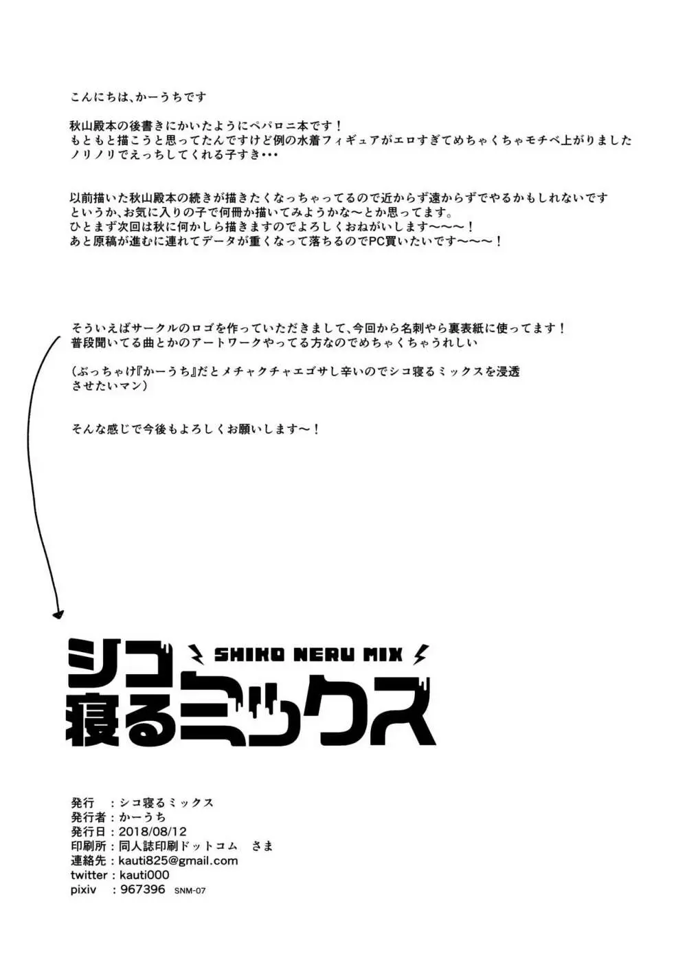 アンツィオ流援交計画 - page21