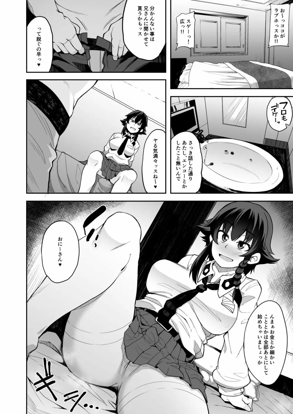 アンツィオ流援交計画 - page5