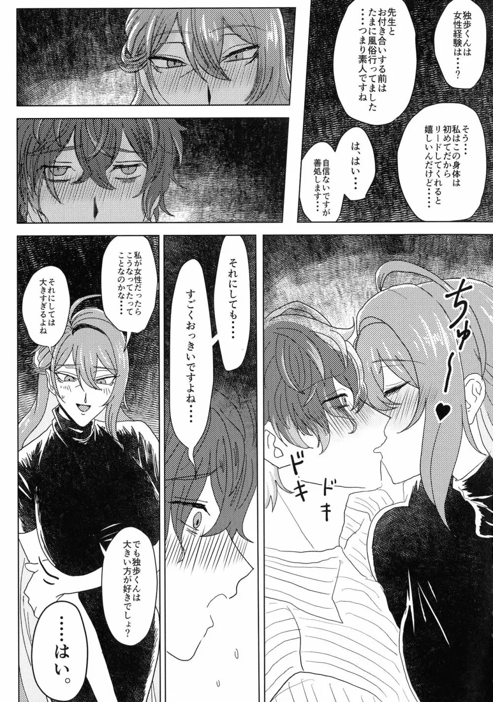 熟れ熟れ真っ盛り - page12