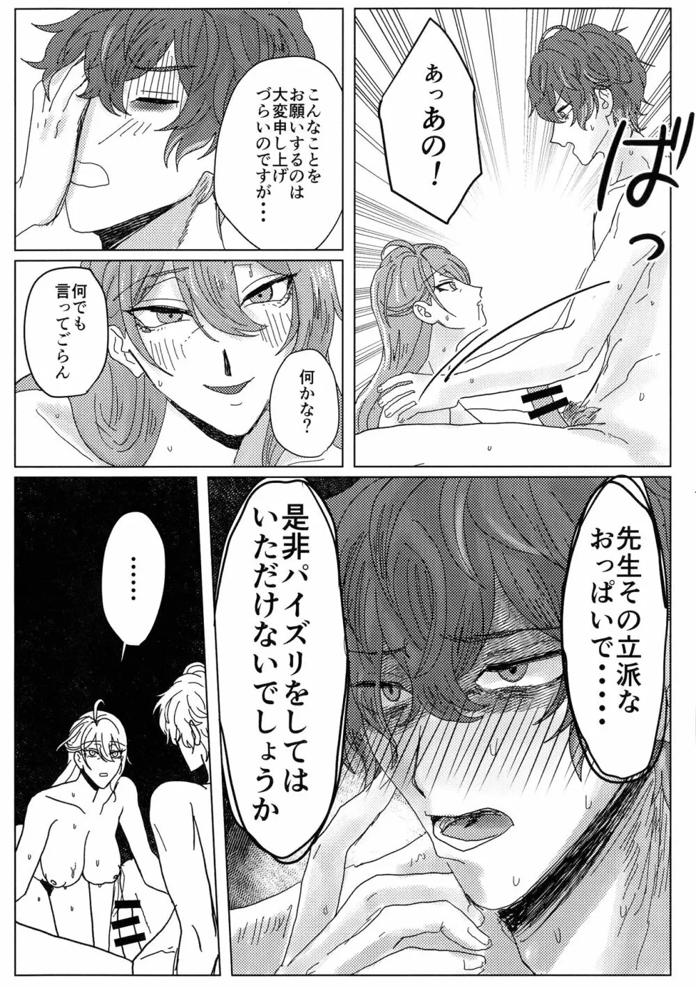 熟れ熟れ真っ盛り - page21