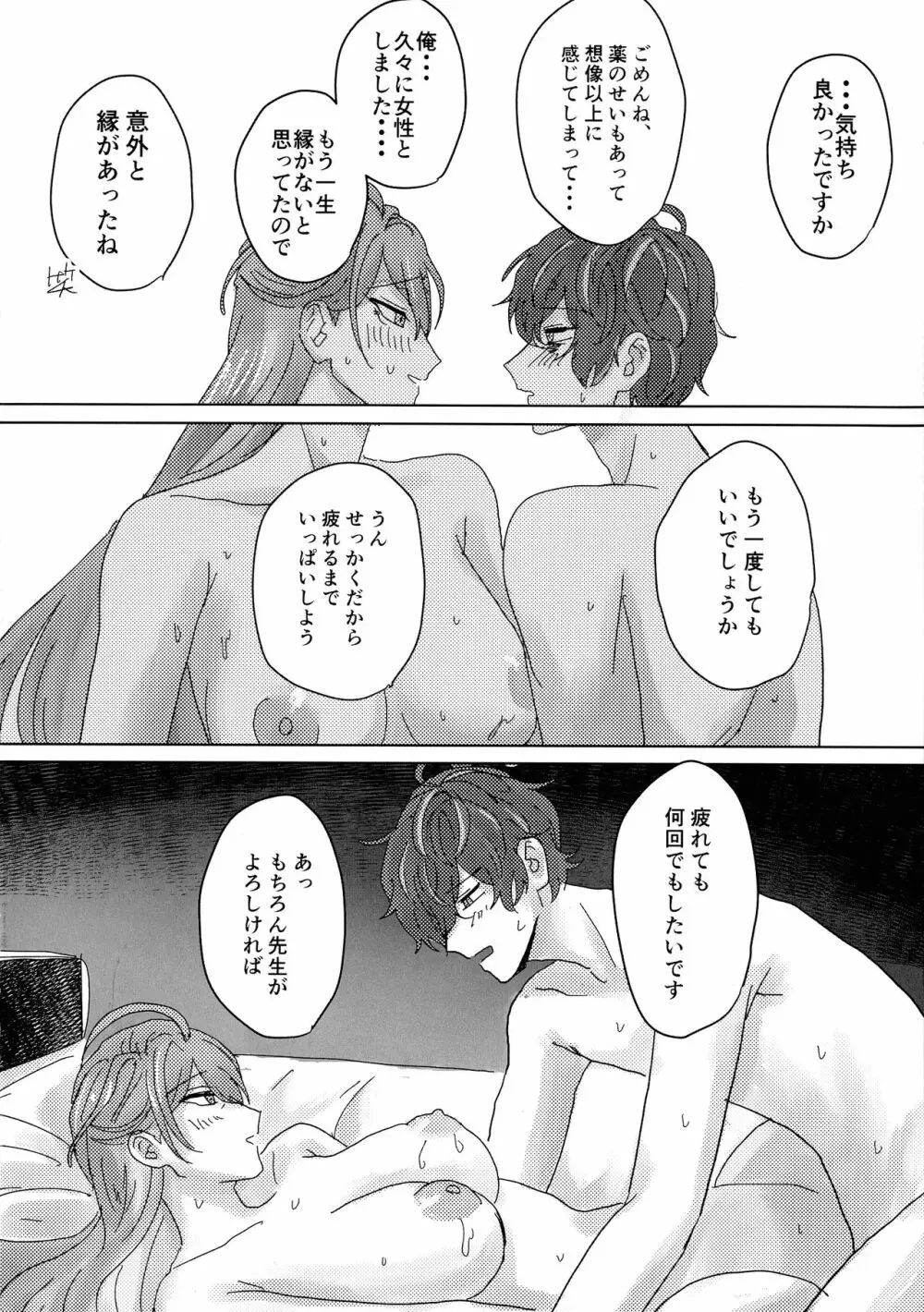 熟れ熟れ真っ盛り - page36