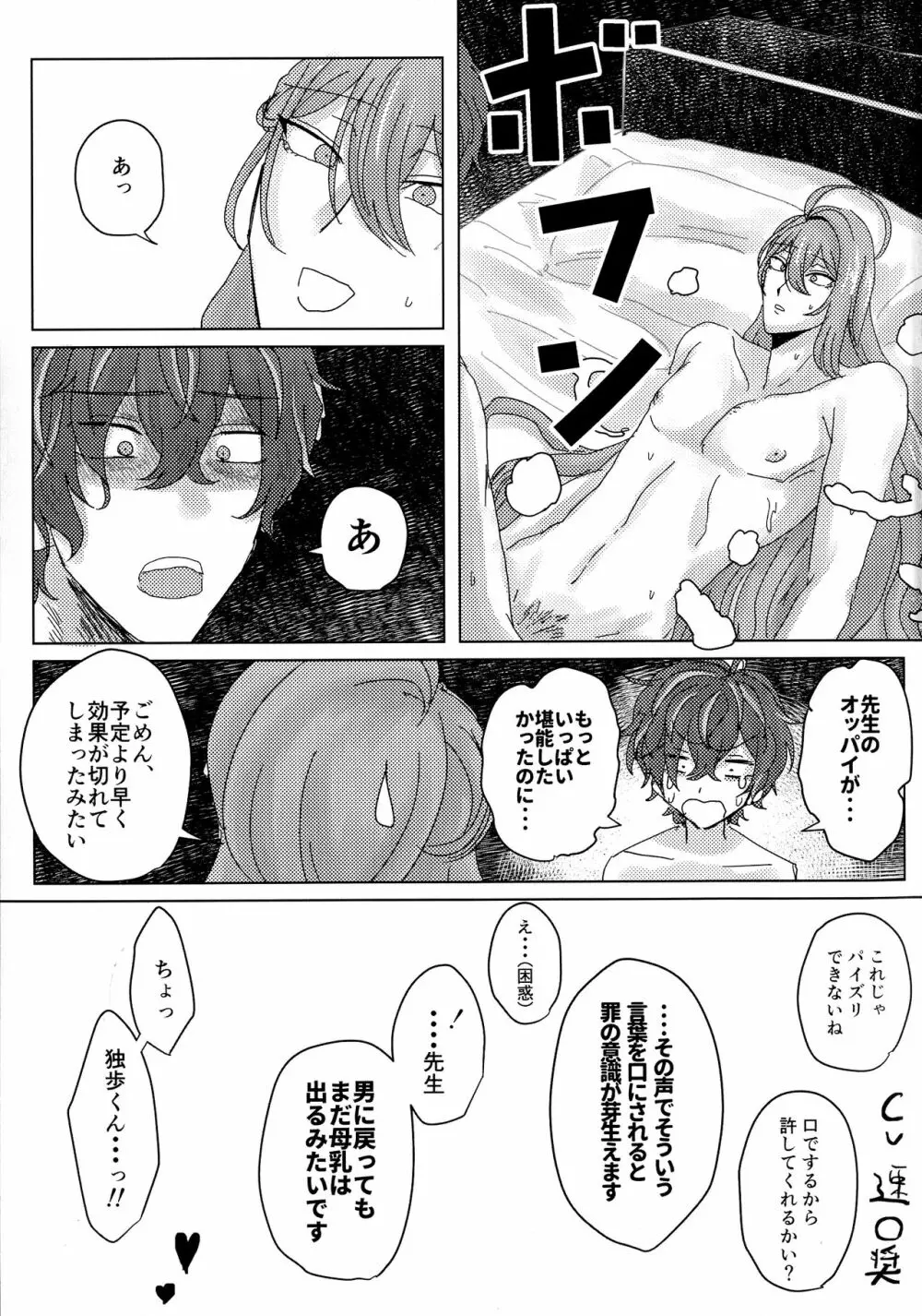 熟れ熟れ真っ盛り - page37