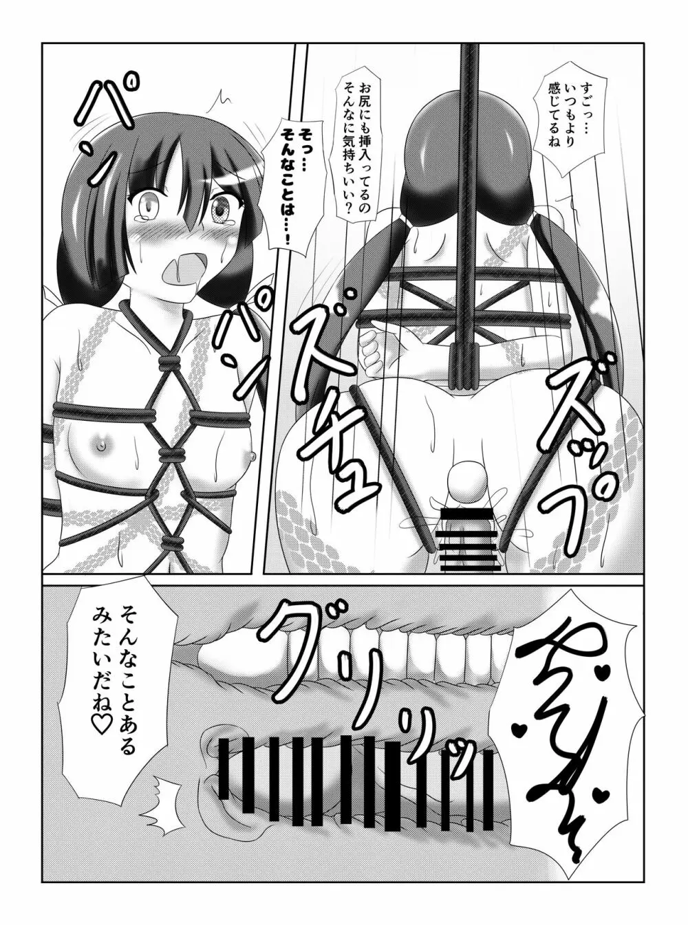 パライソちゃんを縛ってイチャコラする本 - page10