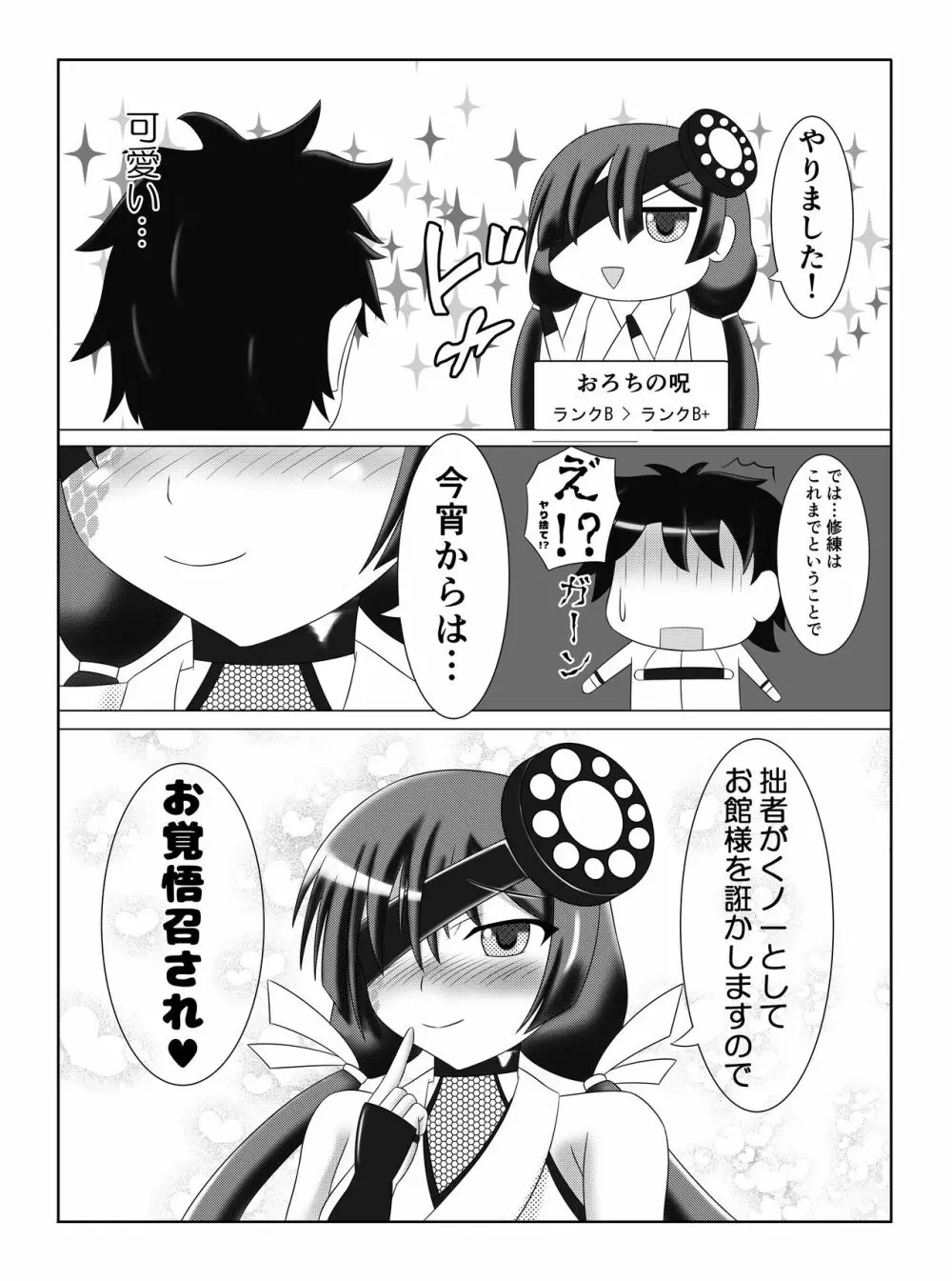 パライソちゃんを縛ってイチャコラする本 - page15