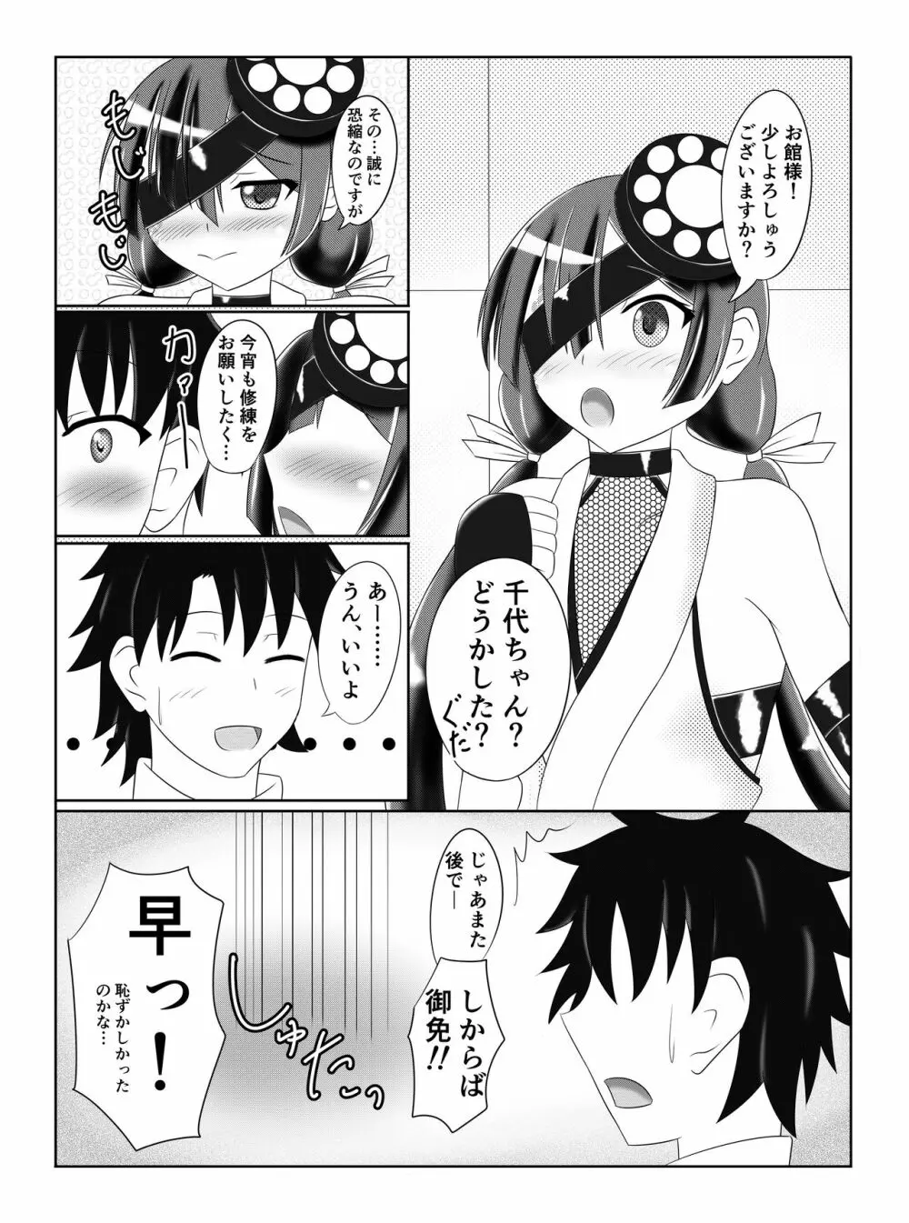 パライソちゃんを縛ってイチャコラする本 - page2