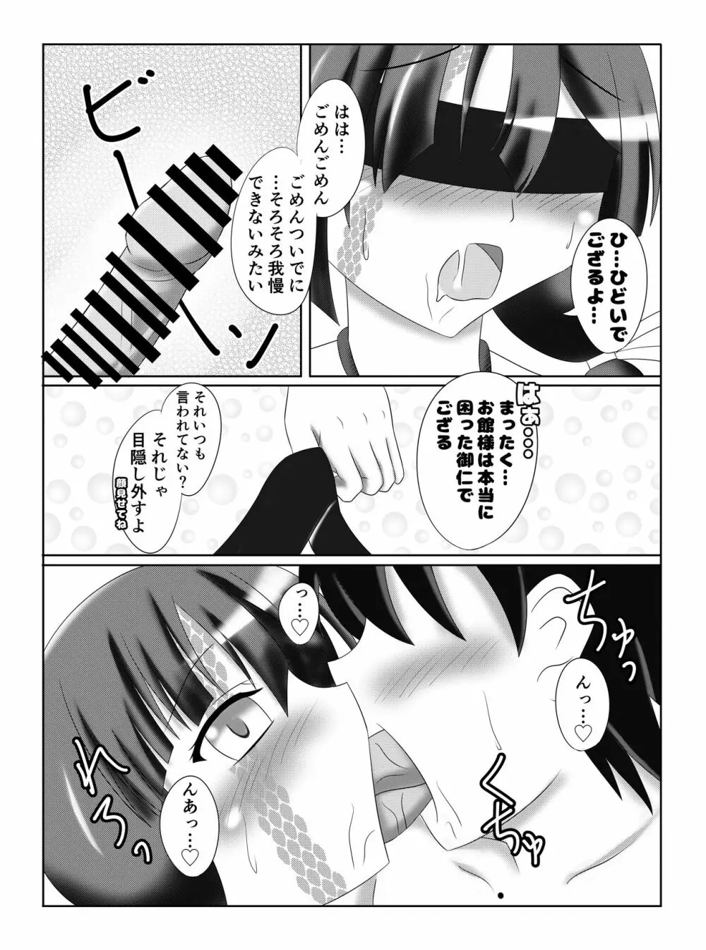 パライソちゃんを縛ってイチャコラする本 - page8