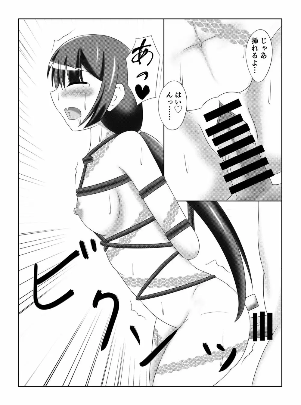 パライソちゃんを縛ってイチャコラする本 - page9