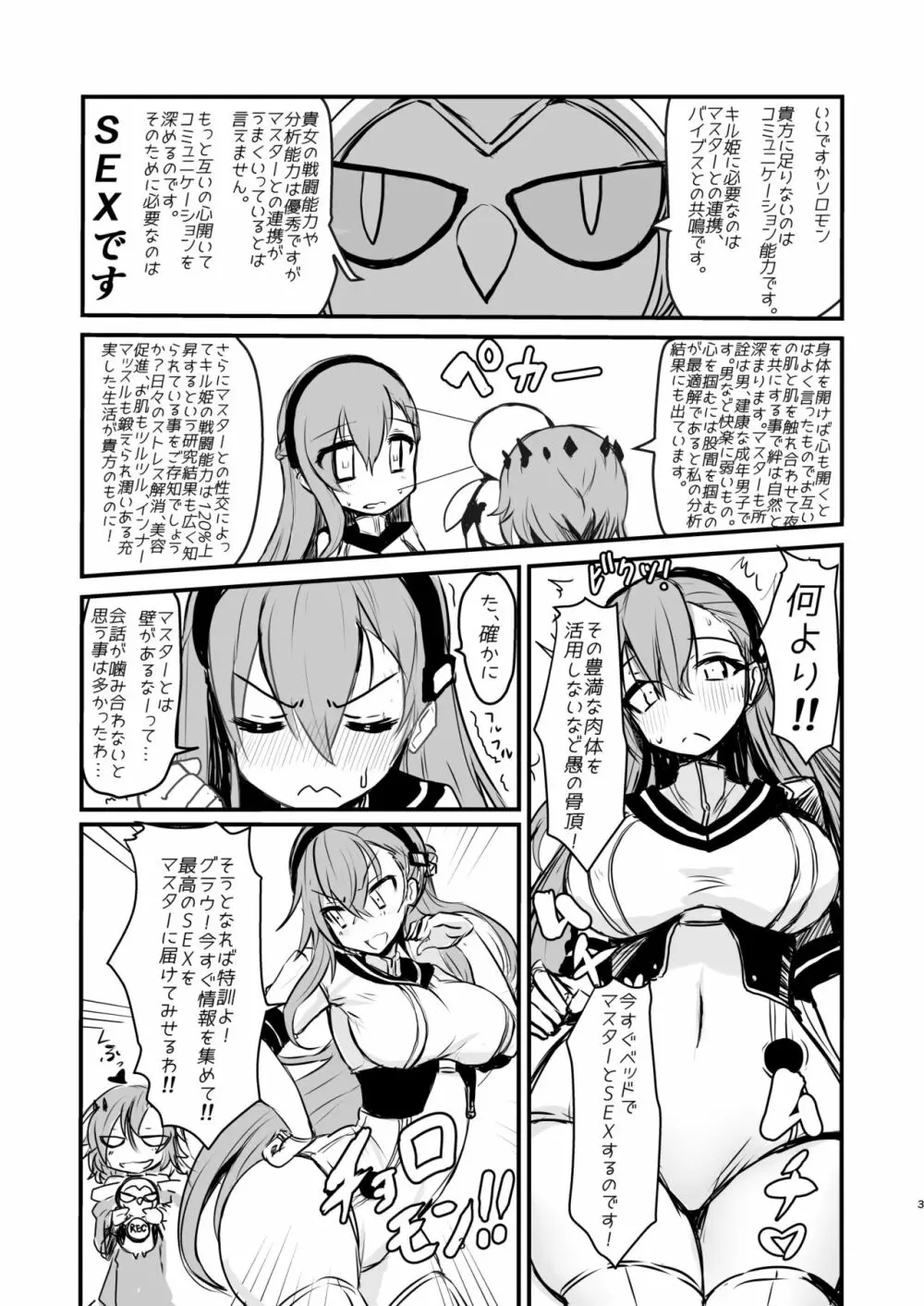 美人でHなポンコツお姉さん - page2