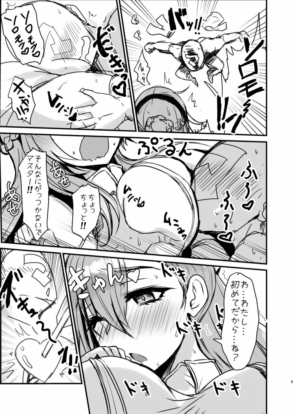 美人でHなポンコツお姉さん - page4