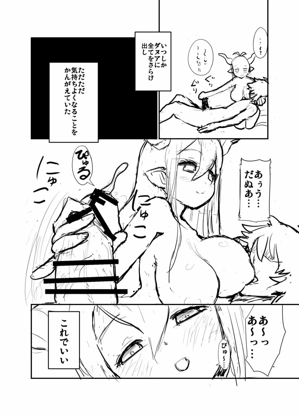 ダヌアと - page12