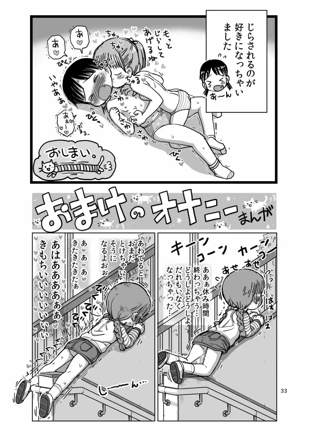 こちょこちょくすぐりじらされオナニー - page32