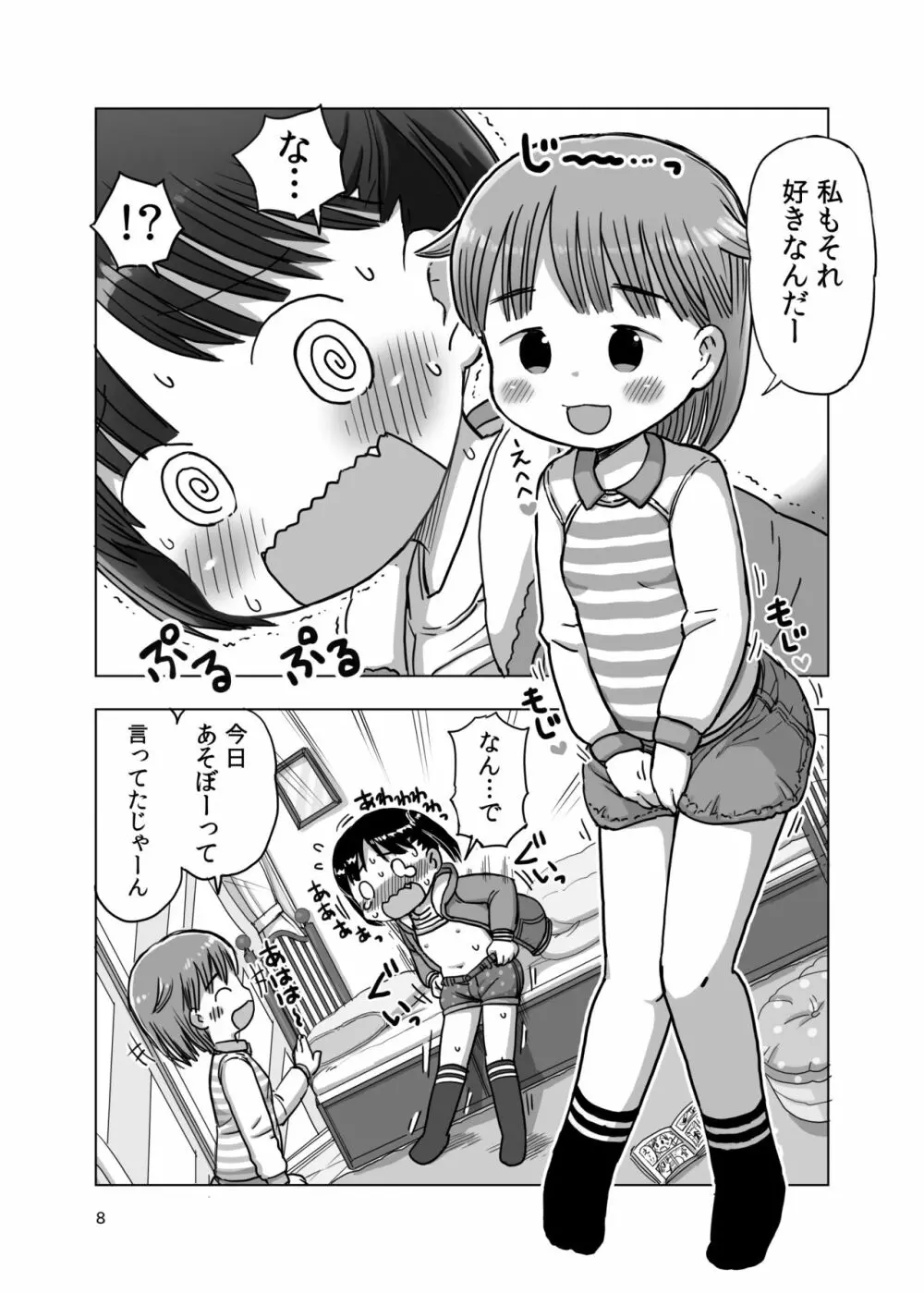 こちょこちょくすぐりじらされオナニー - page7