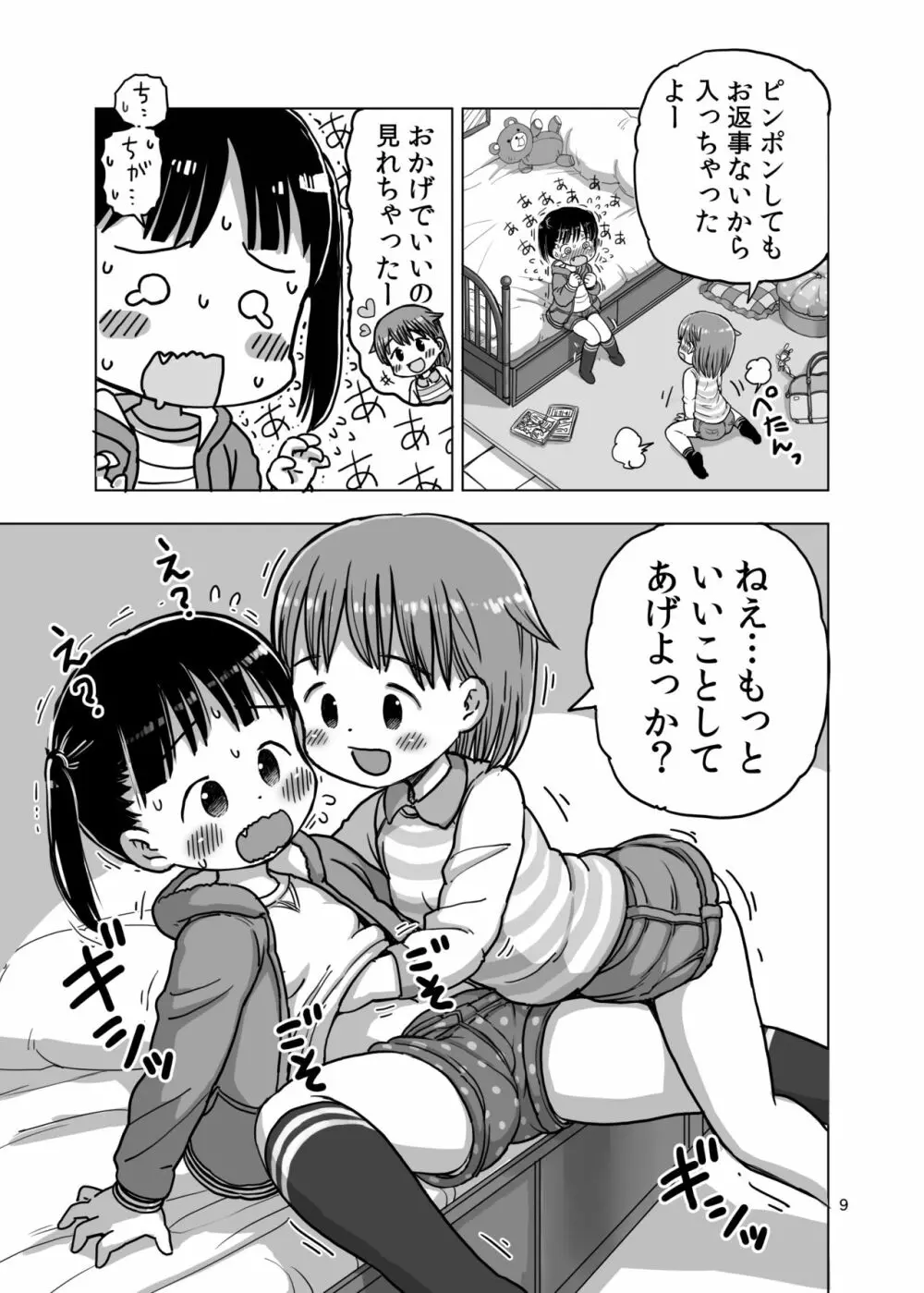 こちょこちょくすぐりじらされオナニー - page8