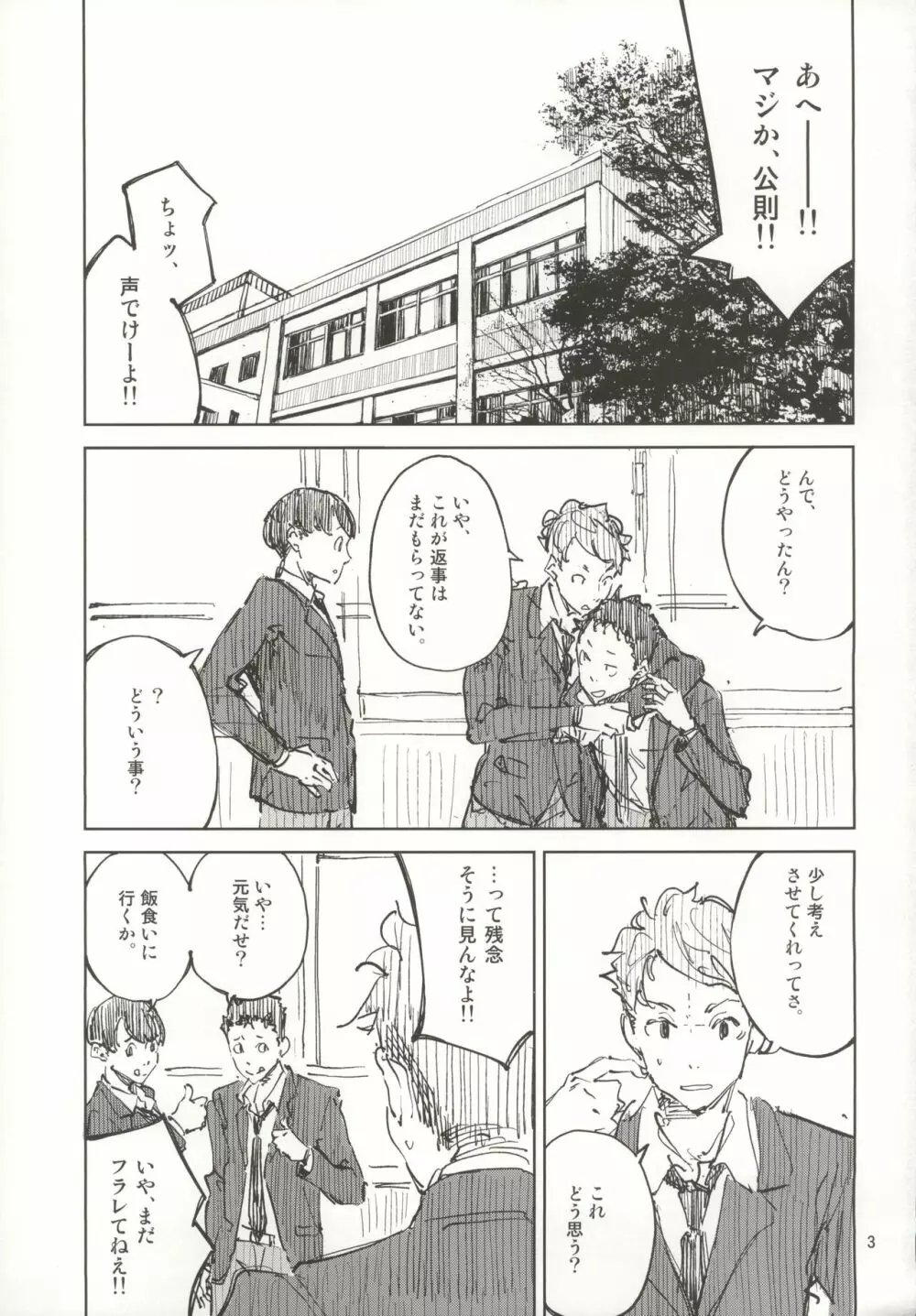 上手に笑いたい - page2