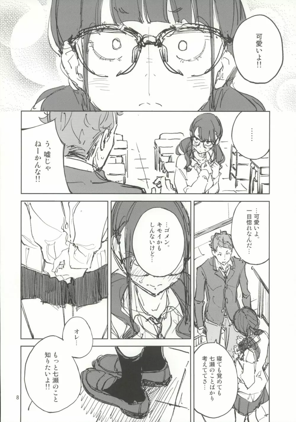 上手に笑いたい - page7