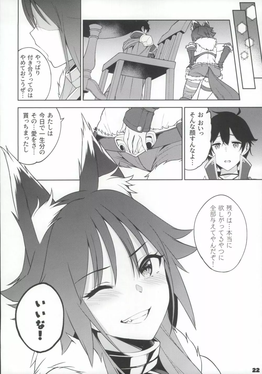 マコトノ愛 - page23