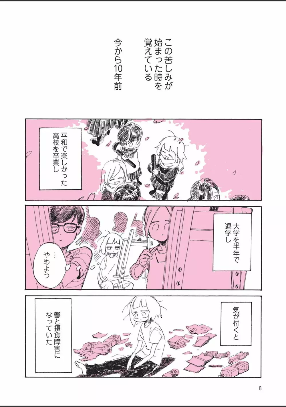 さびしすぎてレズ風俗に行きましたレポ - page10