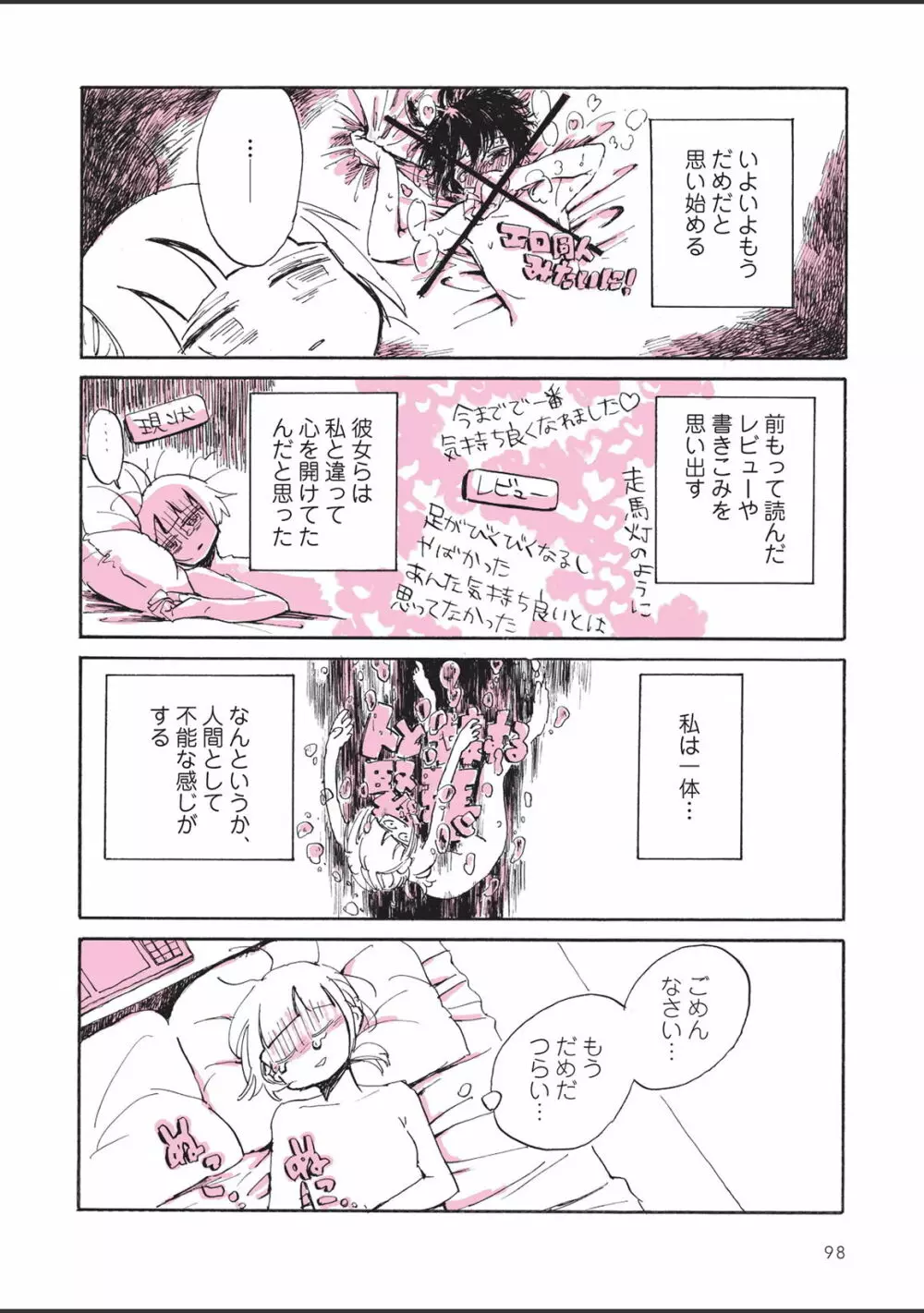 さびしすぎてレズ風俗に行きましたレポ - page100