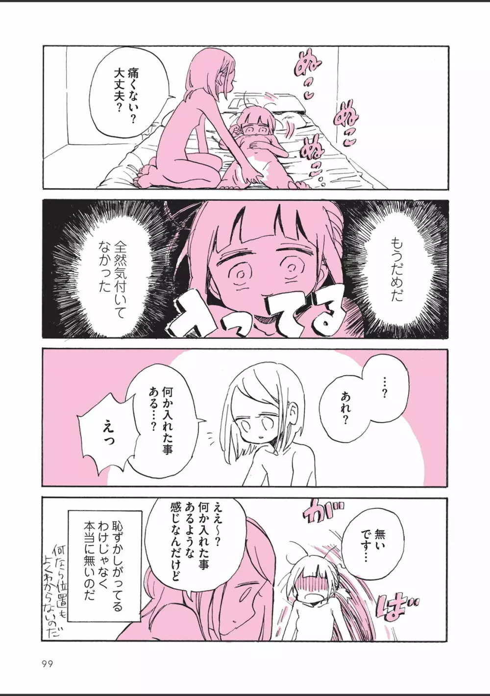 さびしすぎてレズ風俗に行きましたレポ - page101