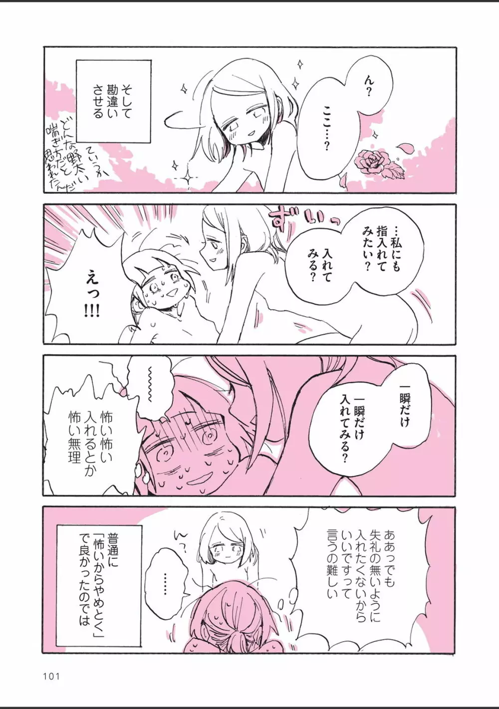 さびしすぎてレズ風俗に行きましたレポ - page103