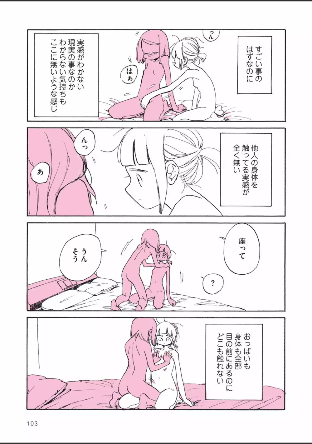 さびしすぎてレズ風俗に行きましたレポ - page105