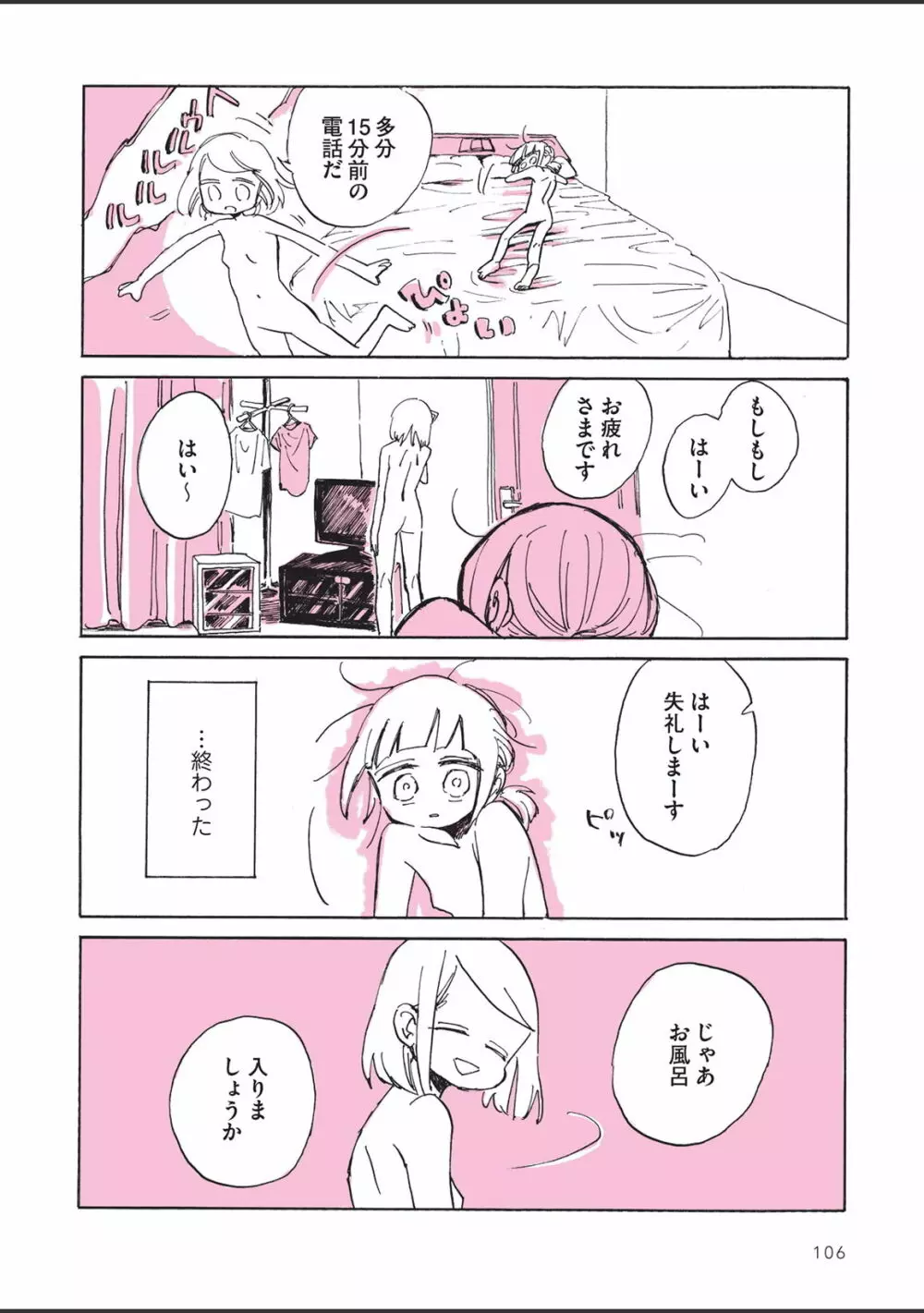 さびしすぎてレズ風俗に行きましたレポ - page108