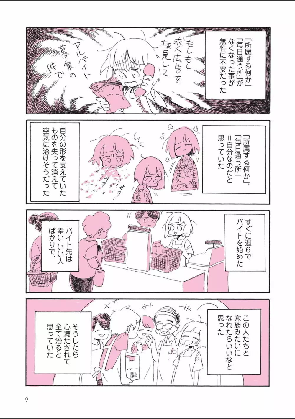 さびしすぎてレズ風俗に行きましたレポ - page11