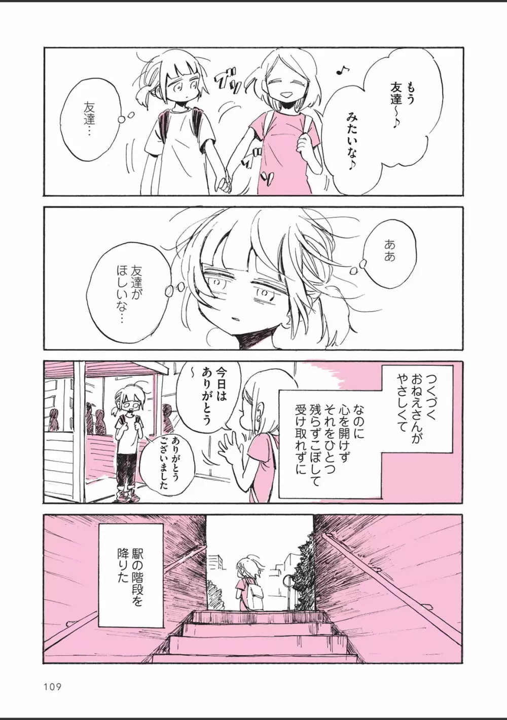 さびしすぎてレズ風俗に行きましたレポ - page111