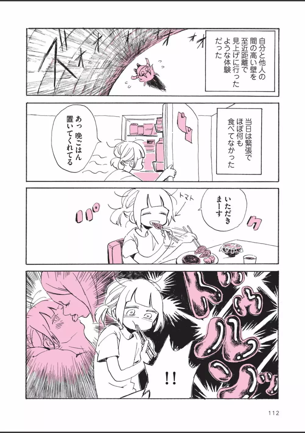 さびしすぎてレズ風俗に行きましたレポ - page114