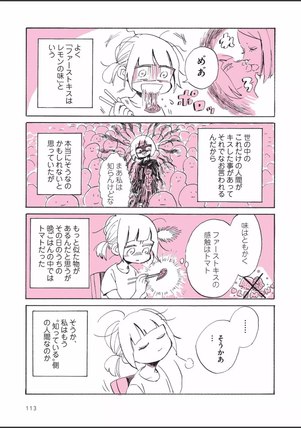 さびしすぎてレズ風俗に行きましたレポ - page115