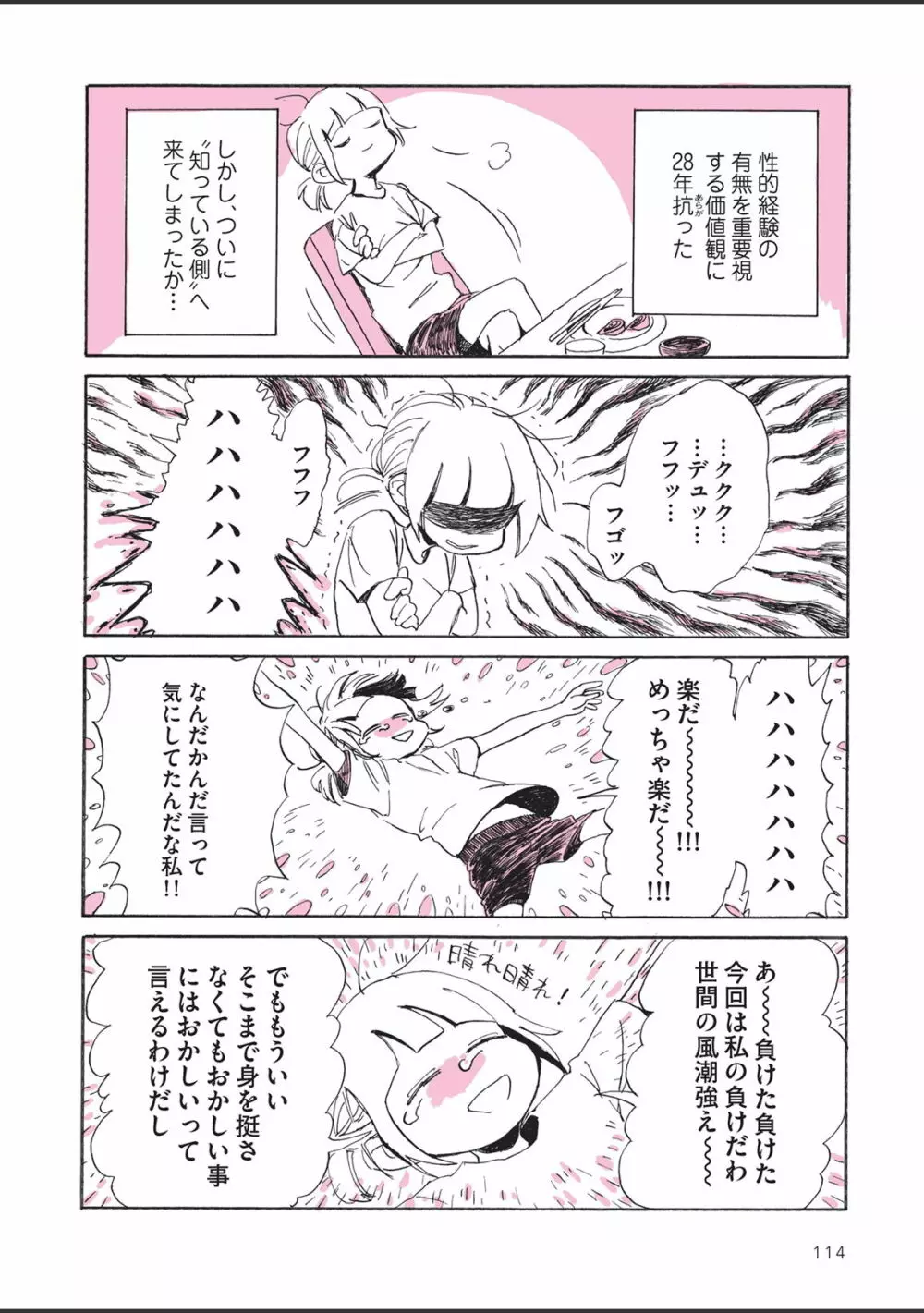 さびしすぎてレズ風俗に行きましたレポ - page116