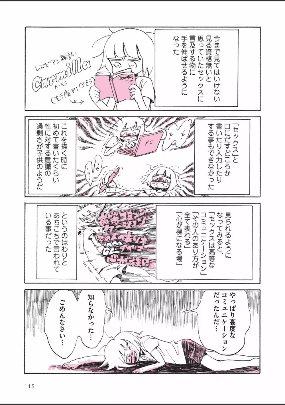 さびしすぎてレズ風俗に行きましたレポ - page117