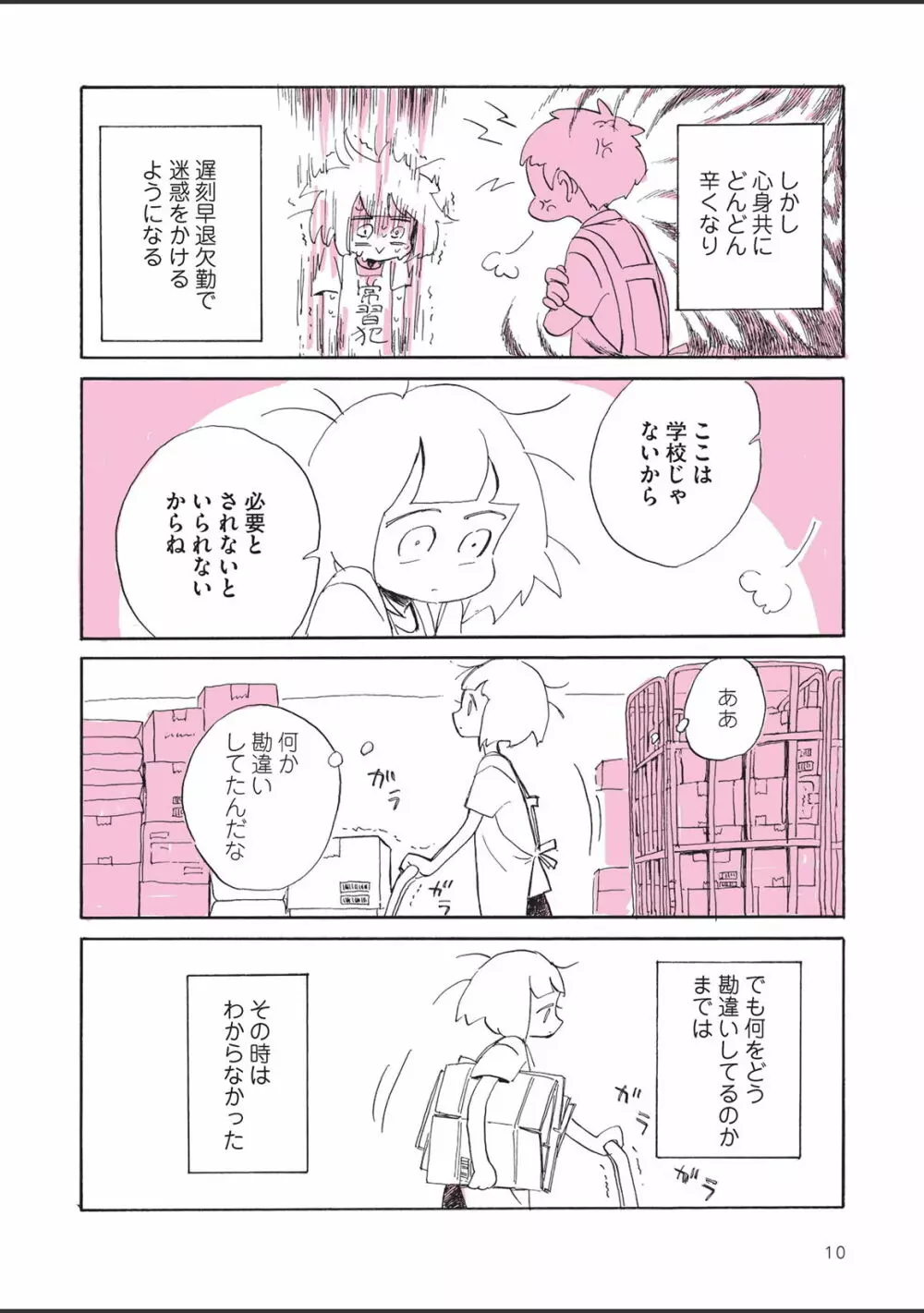 さびしすぎてレズ風俗に行きましたレポ - page12