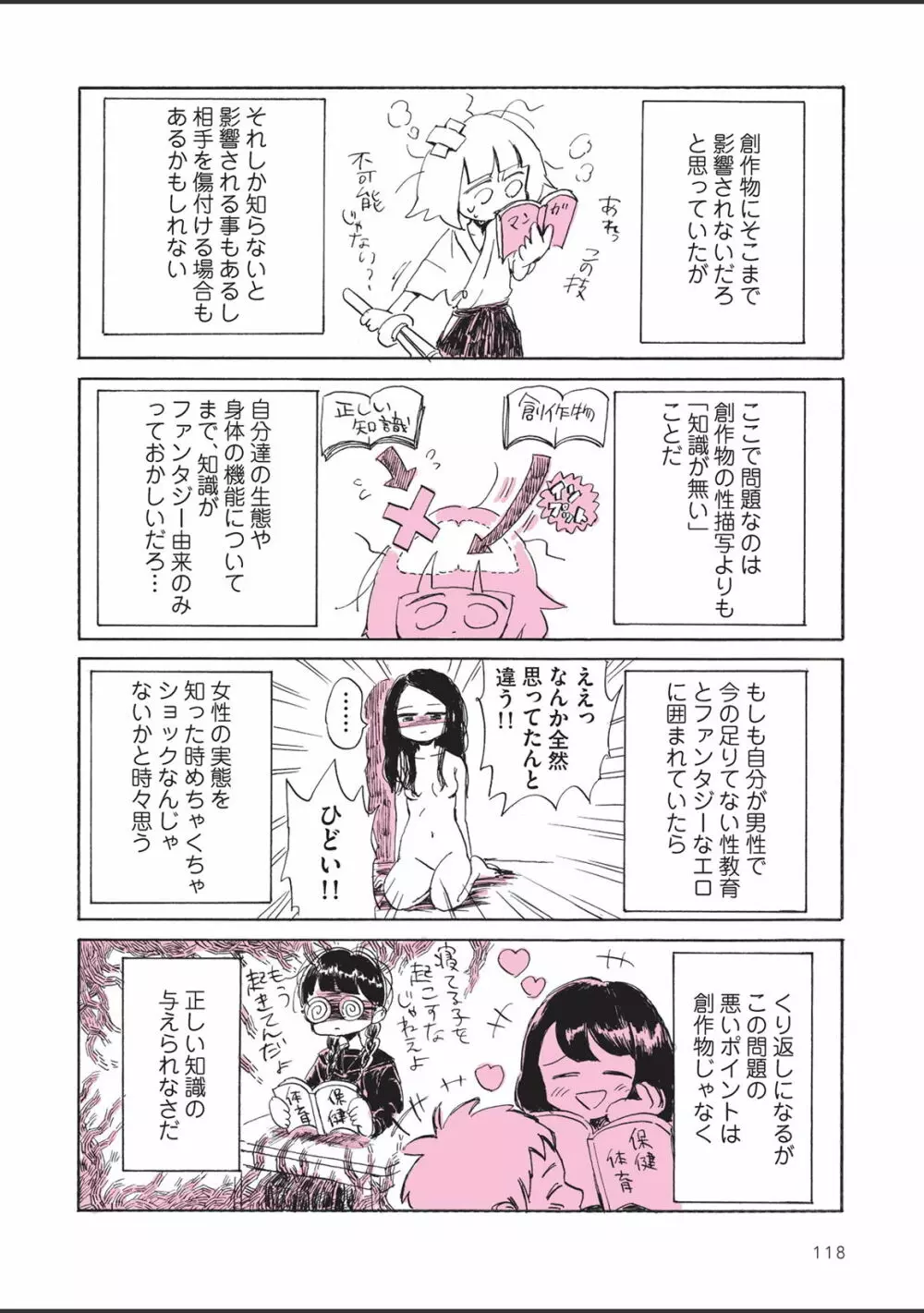 さびしすぎてレズ風俗に行きましたレポ - page120