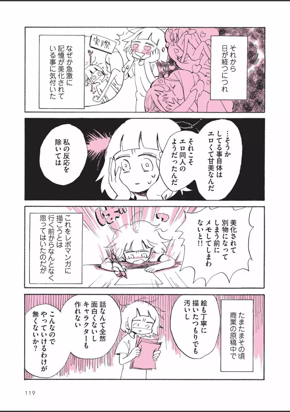 さびしすぎてレズ風俗に行きましたレポ - page121