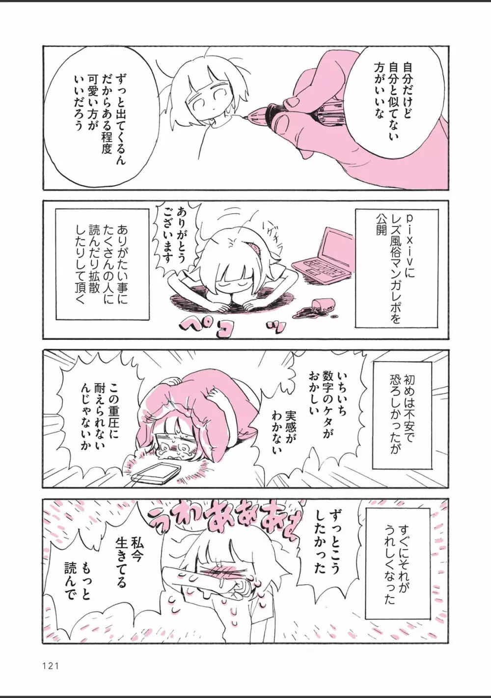 さびしすぎてレズ風俗に行きましたレポ - page123