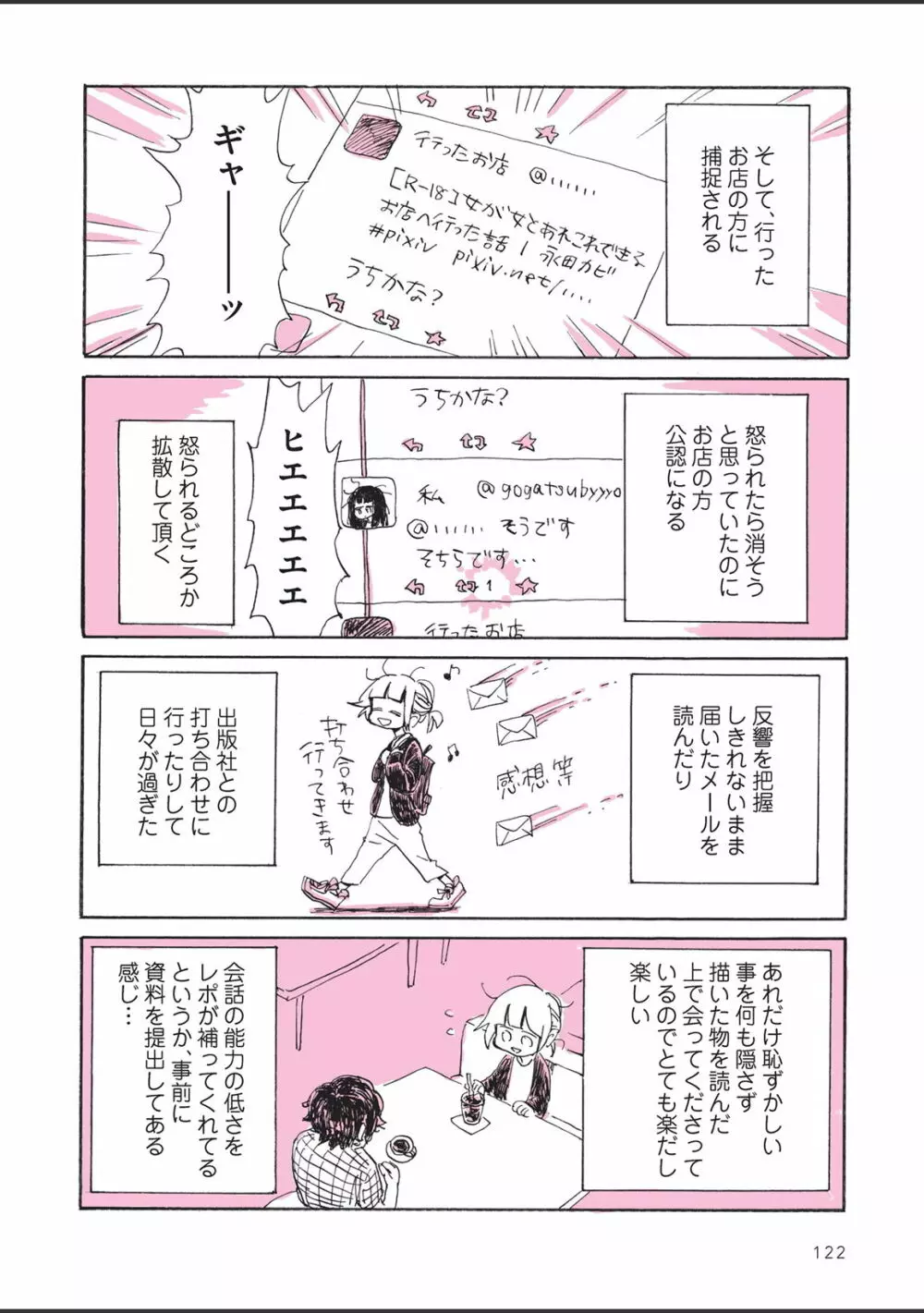 さびしすぎてレズ風俗に行きましたレポ - page124