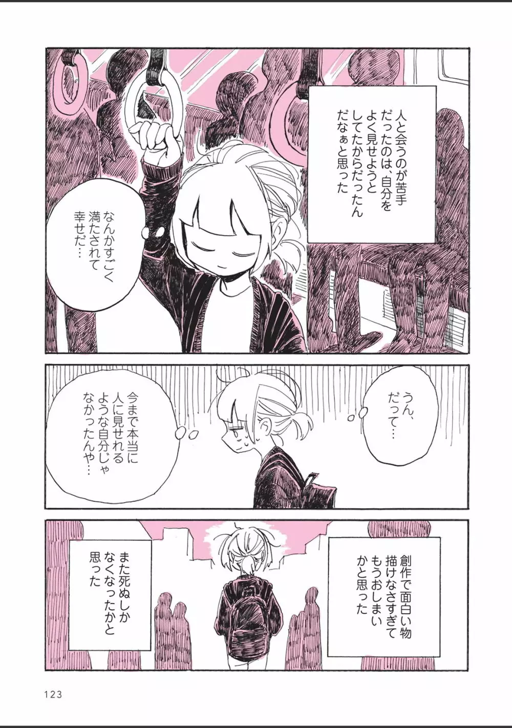 さびしすぎてレズ風俗に行きましたレポ - page125