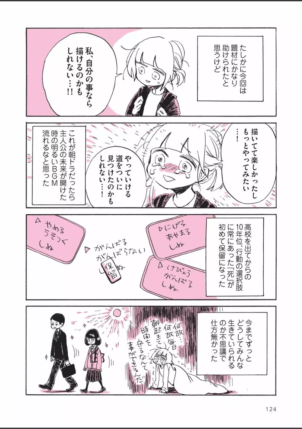 さびしすぎてレズ風俗に行きましたレポ - page126