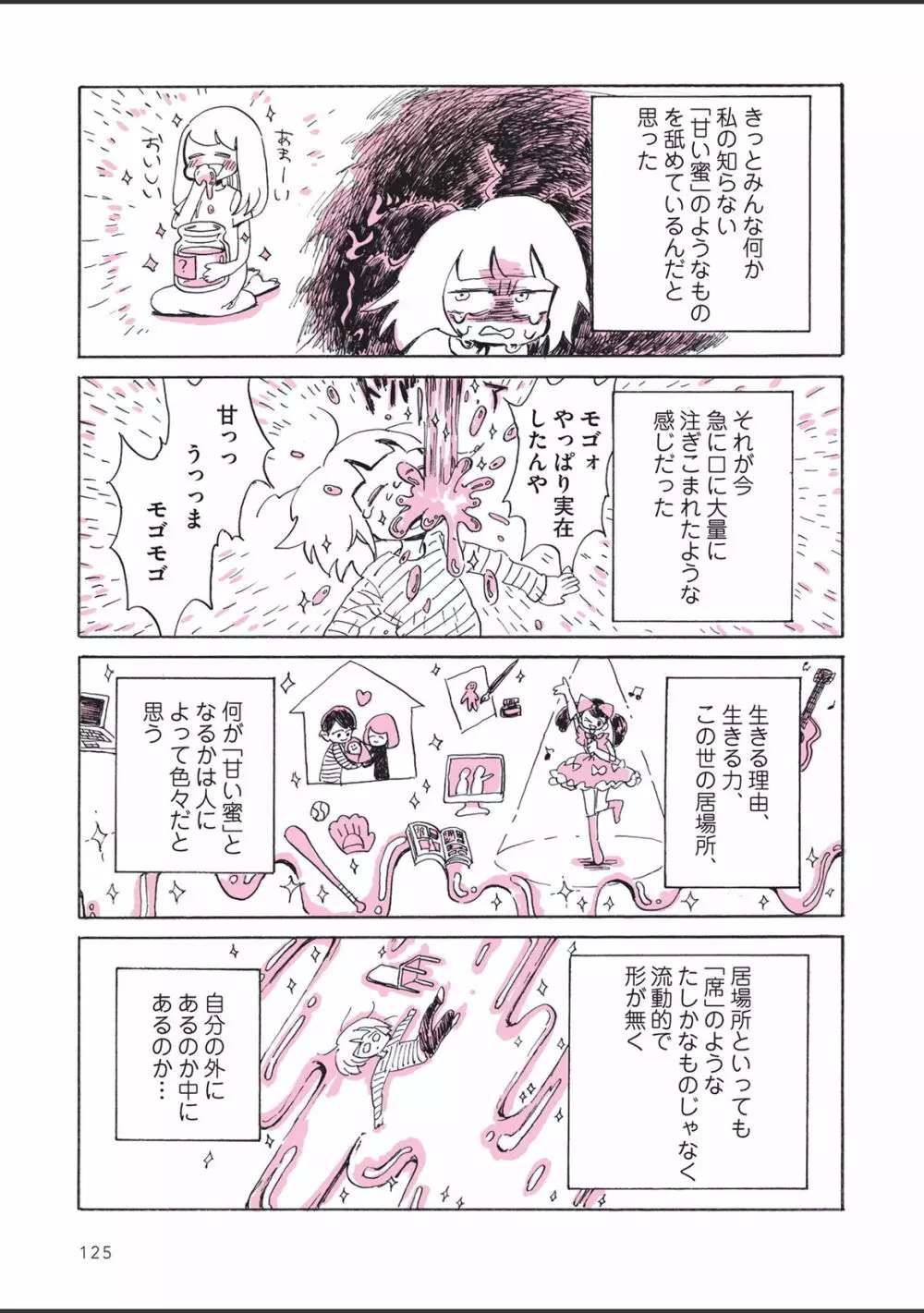 さびしすぎてレズ風俗に行きましたレポ - page127