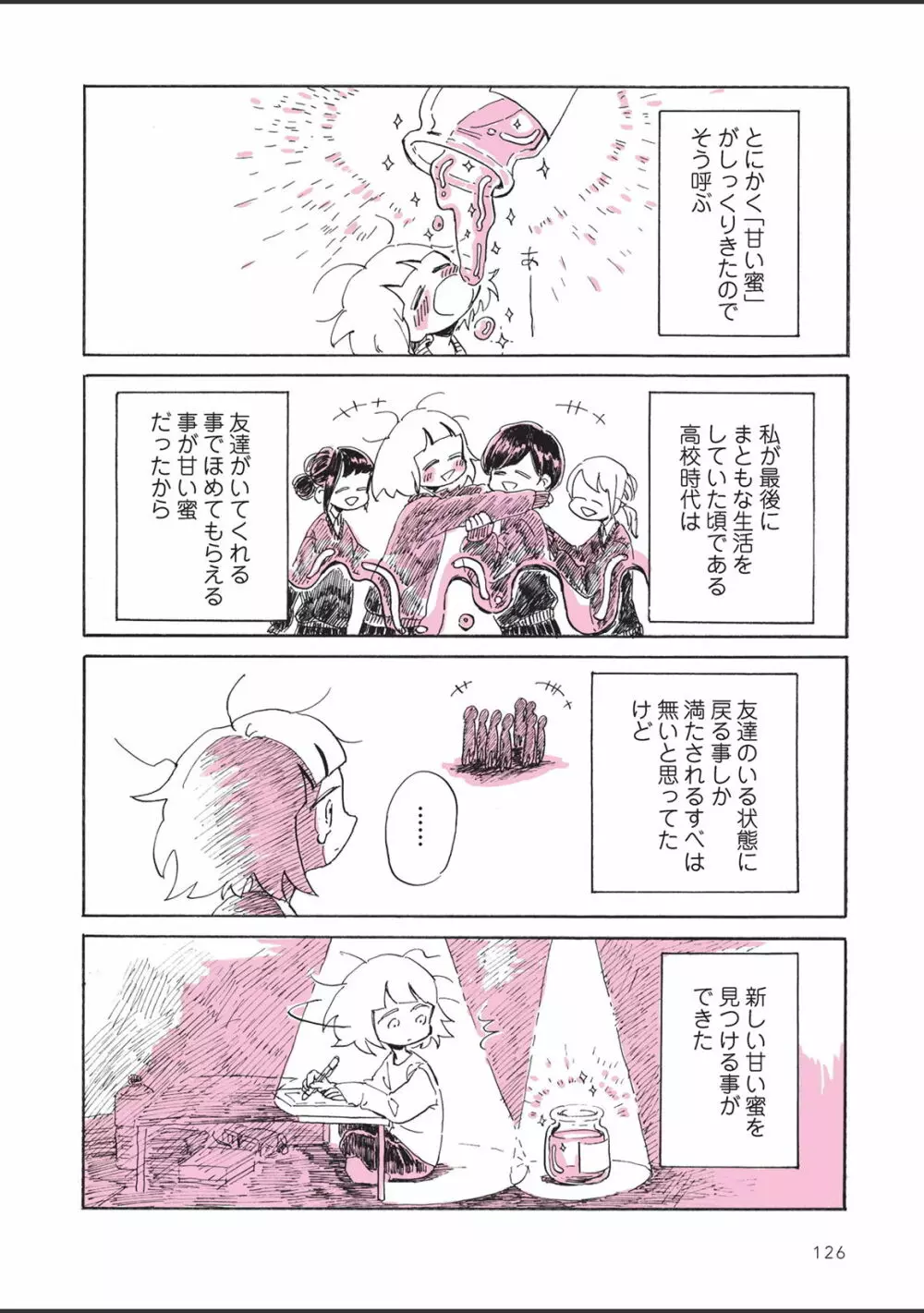 さびしすぎてレズ風俗に行きましたレポ - page128