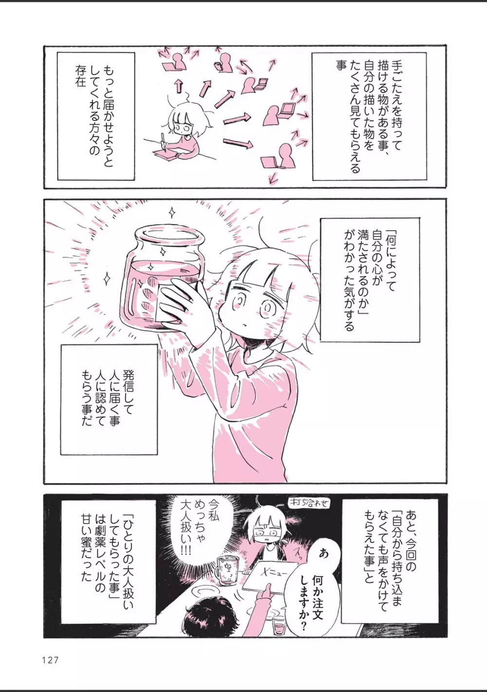 さびしすぎてレズ風俗に行きましたレポ - page129