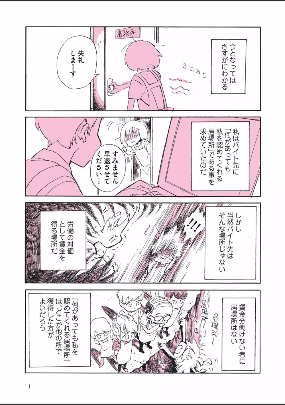 さびしすぎてレズ風俗に行きましたレポ - page13