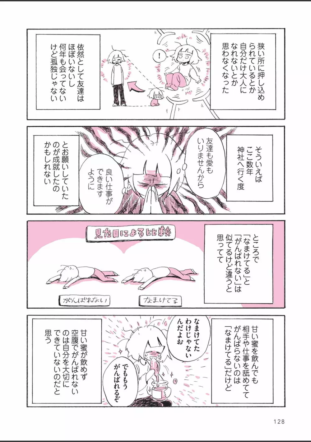 さびしすぎてレズ風俗に行きましたレポ - page130