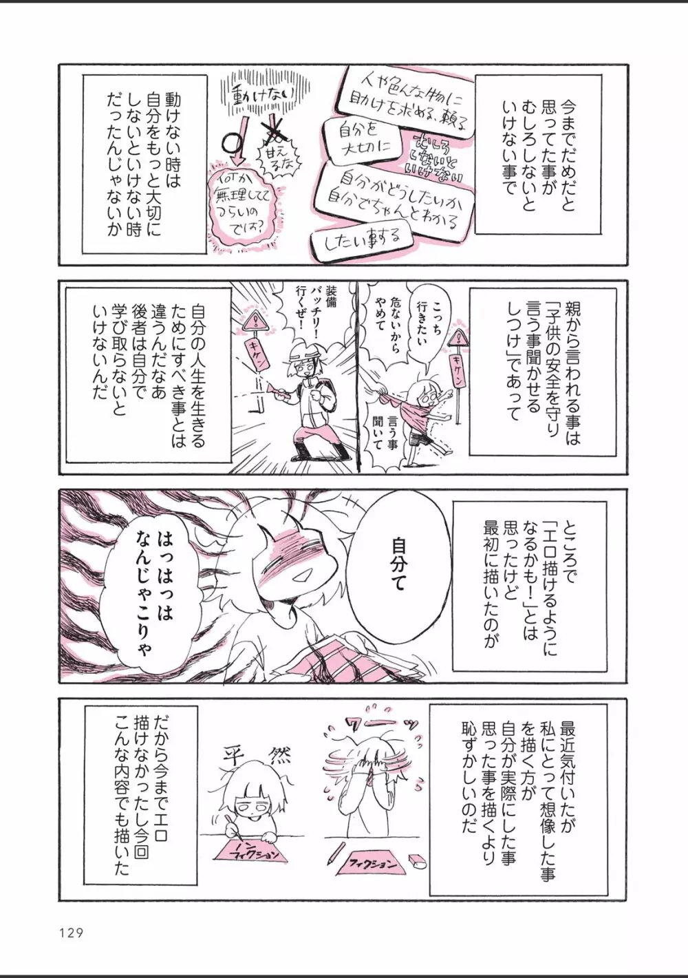 さびしすぎてレズ風俗に行きましたレポ - page131